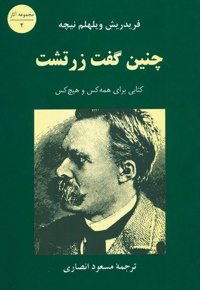 چنین گفت زرتشت